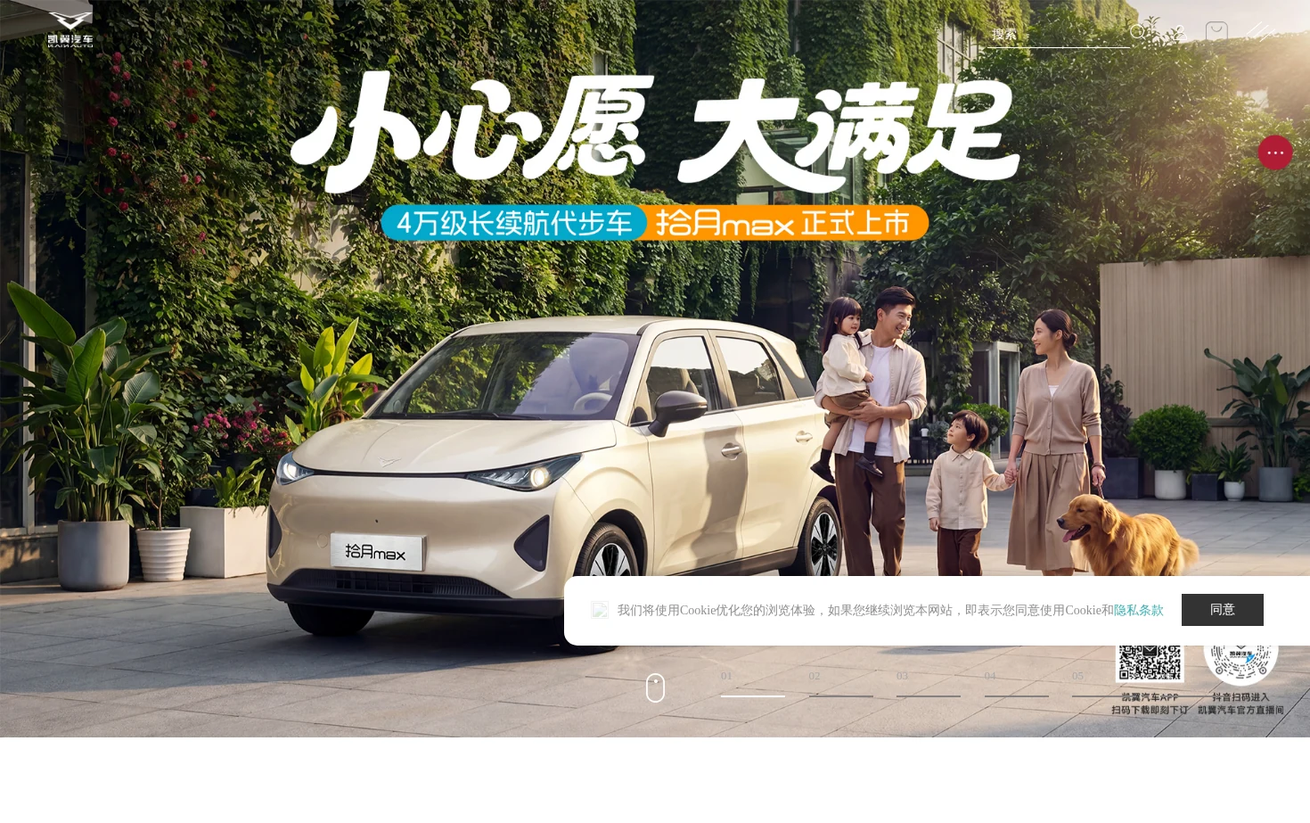 凯翼汽车 页面快照